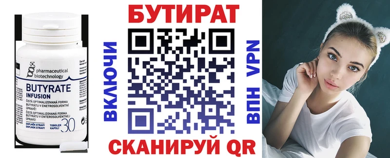 Бутират 99%  Зима 